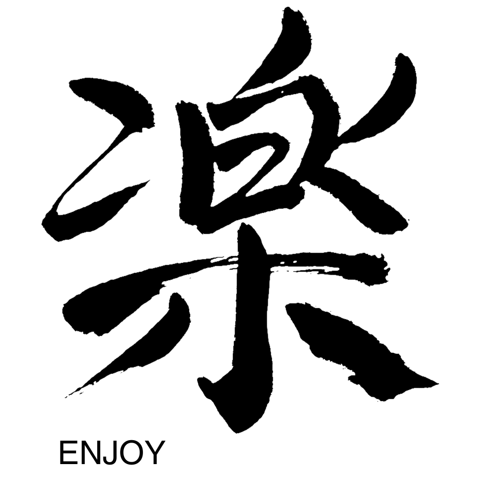 楽 — ENJOY