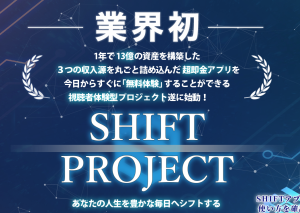 SHIFT PROJECT　川端理恵　怪しいオファーをレビュー　
