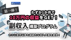 加藤アレックス副業CLUB【心理学を使って数日かけて暴く】