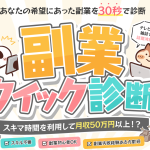 MOCO｜副業クリック診断スタンプ送信で稼ぐは嘘｜事実を公開 　