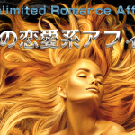 URA〜第４世代の恋愛系アフィリエイト　暴露レビュー｜町田洋子