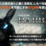 森本哲也｜RABBIT｜今回も暴露‼︎AIが最も苦手な分野の弱点