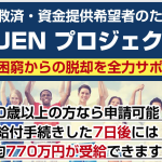 OUENプロジェクト｜とんでもない爆弾を発見! マジで詐欺に注意
