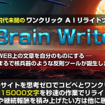 【レビュー】ブレインライターを徹底検証｜飯田純也