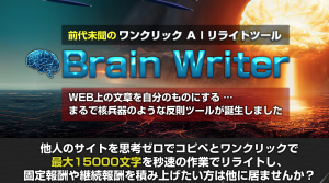 【レビュー】ブレインライターを徹底検証｜飯田純也