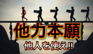 ACB作業簡略化　他力本願