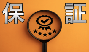 スシルのお墨付き　【成果　確約　保証】