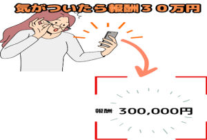 地味に儲かる副業のはずが？？月３０万円を突破した方法