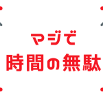 【何度言えば・・】ブログ量産で稼げない理由とブログで稼ぐ方法