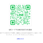 スシルLINE開始