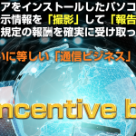 頭がいい人が作った稼げる教材Report Incentive Business （RIB)｜藤田仁