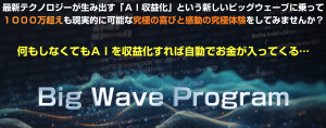 【BWPレビュー】全て用意する　あなたは「ボタンをクリックするだけ」｜橋本守　
