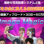 【レビュー】image magic　使い方を間違えるな。　川島雅和