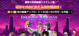 【レビュー】image magic　使い方を間違えるな。　川島雅和