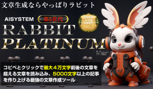 【ベタ惚れ】ラビットプラチナム　とうとうAIを超えた。