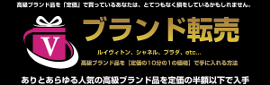 ブランド転売レビュー｜船田雅俊　