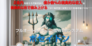 【レビュー】あなたはラクをして稼ぐんです　ポセイドン｜神田達郎