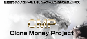 CMP特典10日で”確実”に成果を出す