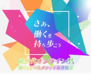 【危険】株式会社ナカタの副業はマジでやばい。