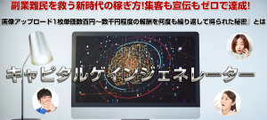 【レビュー】俺についてこい。キャピタルゲインジェネレーターで稼がせる