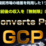 【レビュー】これが伝説の幕開けGCPは”超最新”｜三浦省吾