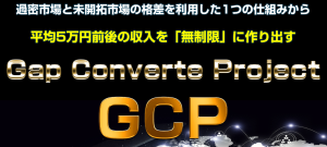【レビュー】これが伝説の幕開けGCPは”超最新”｜三浦省吾