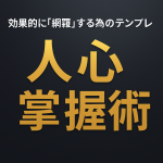 APA 【ノウハウ＆武器特典１】 効果的に「網羅」する為のテンプレ