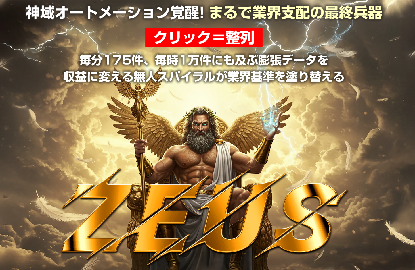 【レビュー】人間は脳死でいいと思う最強AIツールZeus|近藤雄二