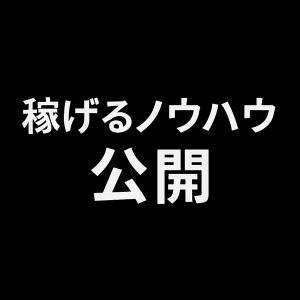 「占い」で月10万、20万円をコンスタントに稼ぐ、衝撃のリアル