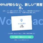 スシル７日間集中AI講座