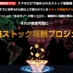 【レビュー】　超最新！無資格ストック報酬プロジェクト「印税収入」で稼ぐ｜池本光一