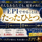 スシル独自教材 EPIの成果と成果を出した方法