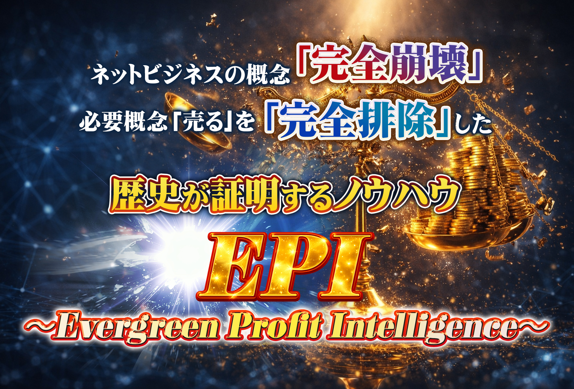 【EPI追加ノウハウ】僕の【楽して稼ぐ】が完成しました